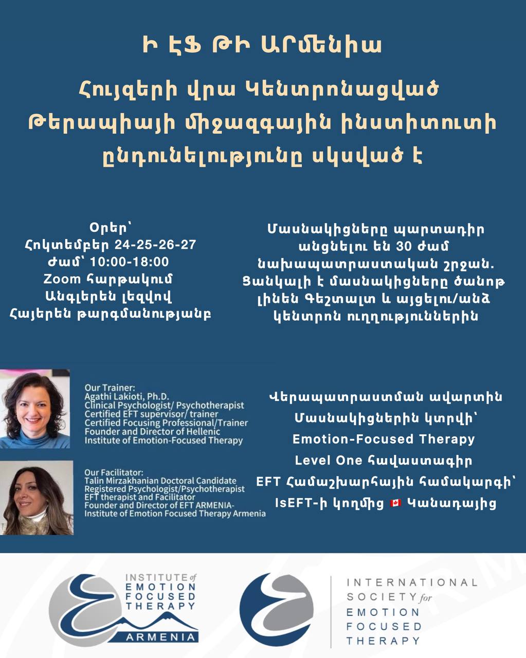 Հույզերի վրա Կենտրոնացված Թերապիա Անհատների համար – Առաջին մակարդակ