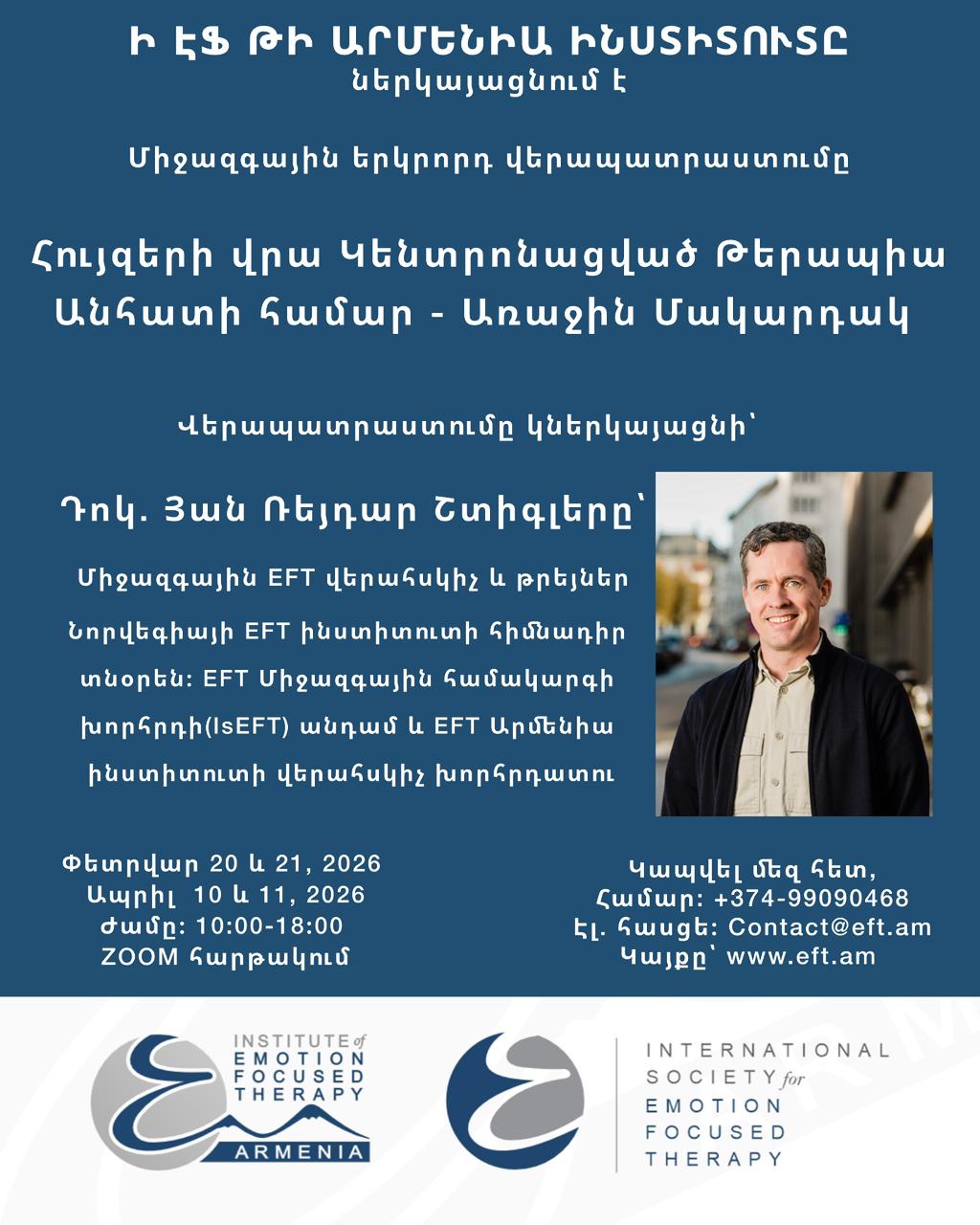 Հույզերի վրա Կենտրոնացված Թերապիա, Առաջին մակարդակ-անհատների համար